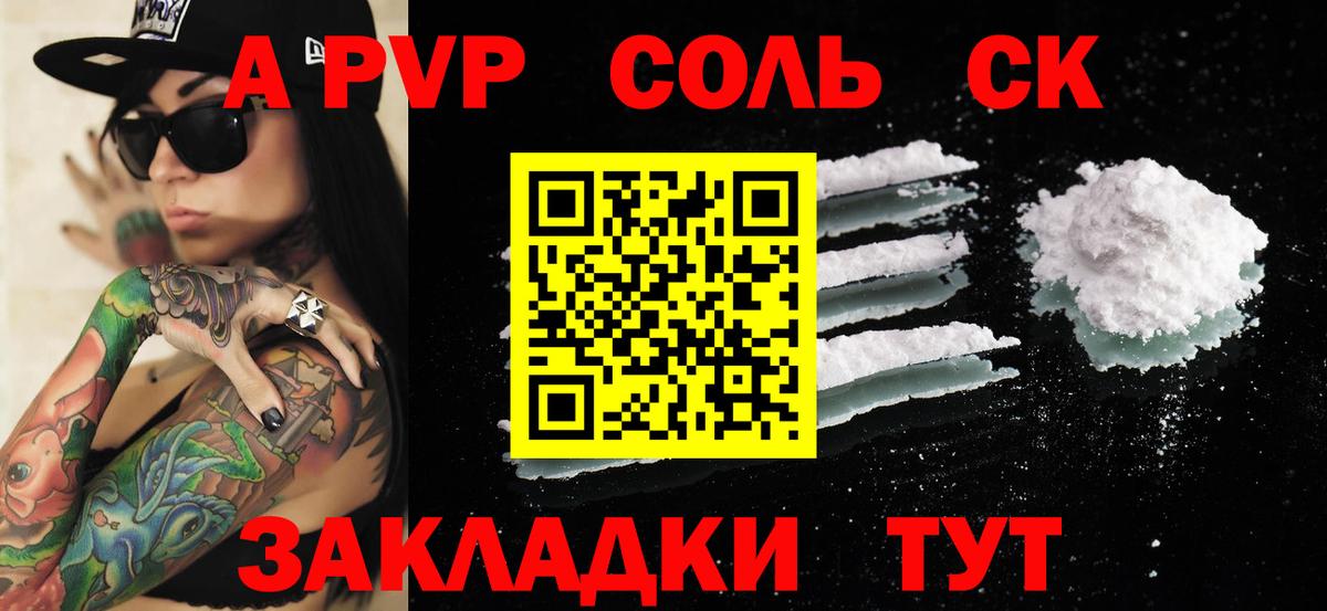 A-PVP кристаллы  A-PVP Соль  A-PVP  Вход с VPN  APVP СК  Саров 