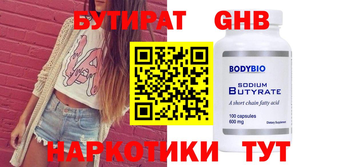 Бутират бутандиол Саров