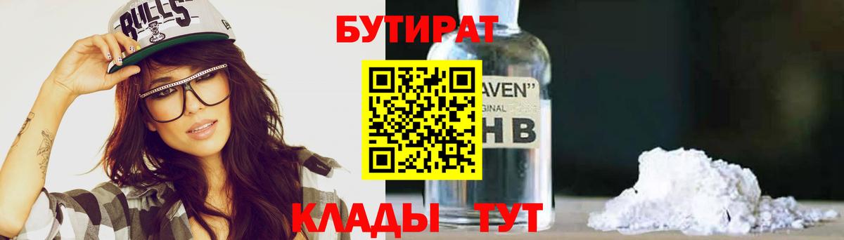 Саров  Бутират BDO 33%  Вход с VPN 