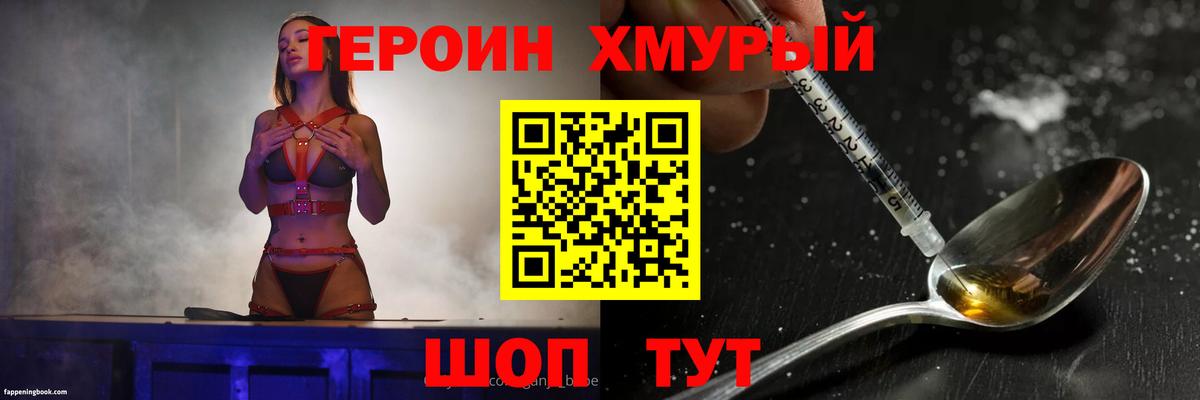 Героин VHQ Саров