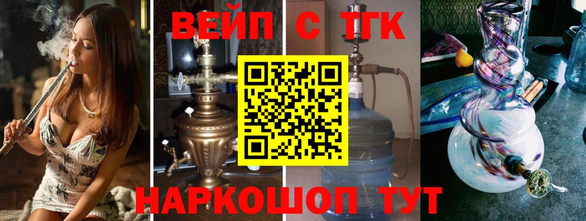 Саров  ТГК вейп с тгк  Вход с VPN 
